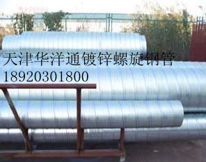 镀锌螺旋钢管的应用