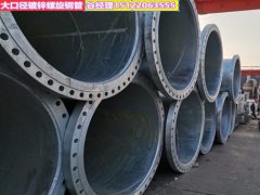 镀锌螺旋钢管-法兰式连接镀锌螺旋钢管